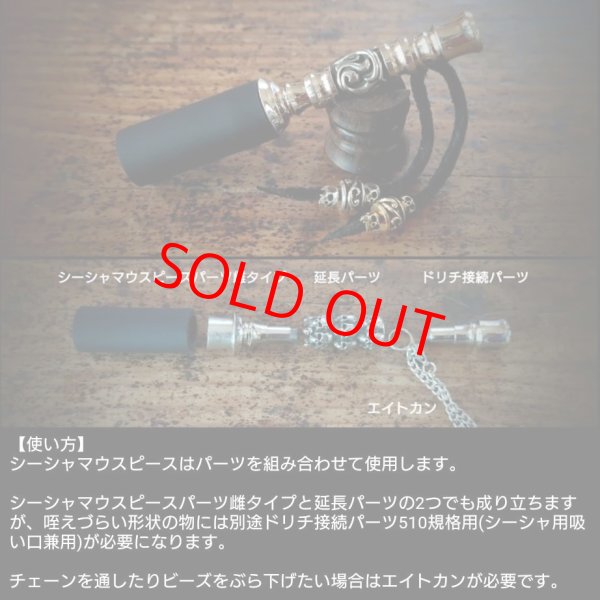 画像3: MOB FACTORY シーシャマウスピースパーツ雌タイプ 真鍮製(ネジ山SUS304製) (3)