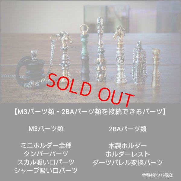 画像2: MOB FACTORY スタッズ2BAバチカンパーツ 真鍮製 (2)