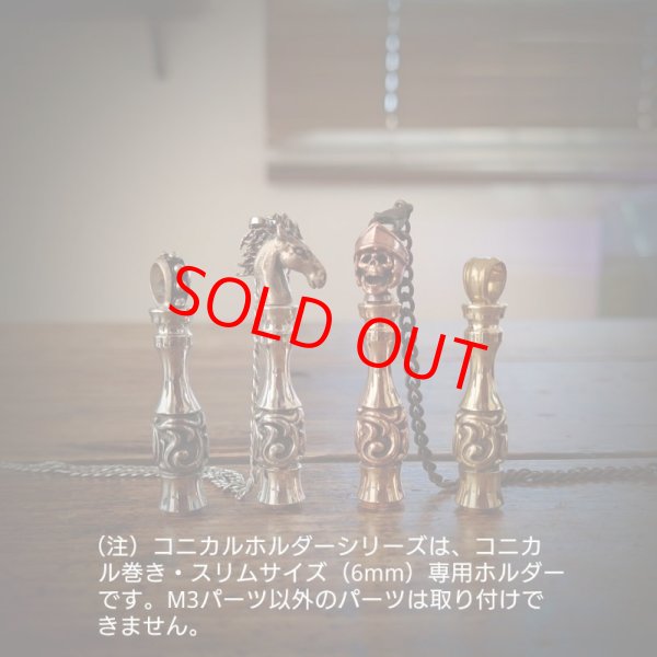 画像3: MOB FACTORY  唐草 スリム・コニカル専用ホルダー シルバー925製 (3)