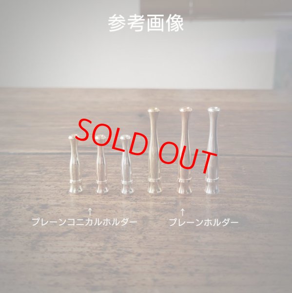 画像2: MOB FACTORY  プレーン スリム・コニカル専用ホルダー 真鍮製 (2)