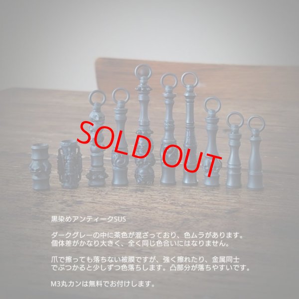 画像2: MOB FACTORY スチームパンク 延長パーツ 黒染めアンティークSUS316製 (2)