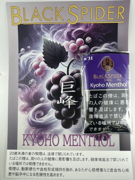 画像2: ブラックスパイダー・巨峰メンソール・ジャグ 30g (2)